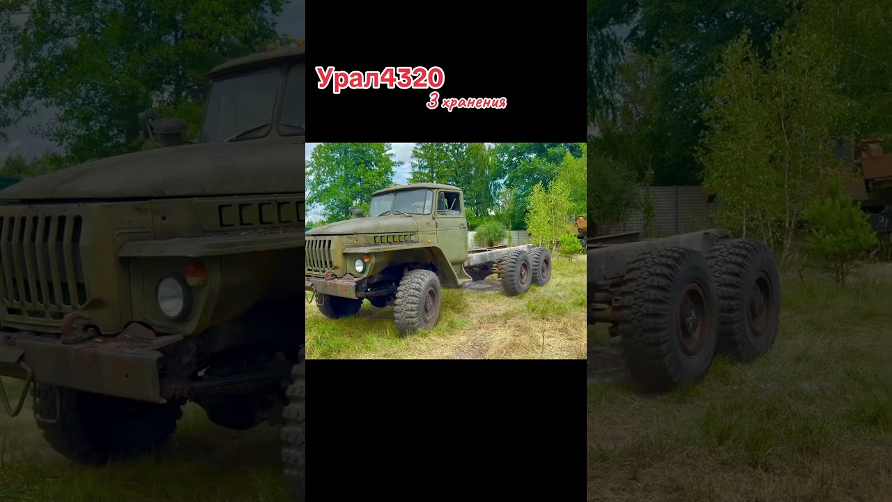 Урал-4320#URAL4320#легендарний грузовик#врекомендации#казахстан#україна#молдова#военийУрал #украина