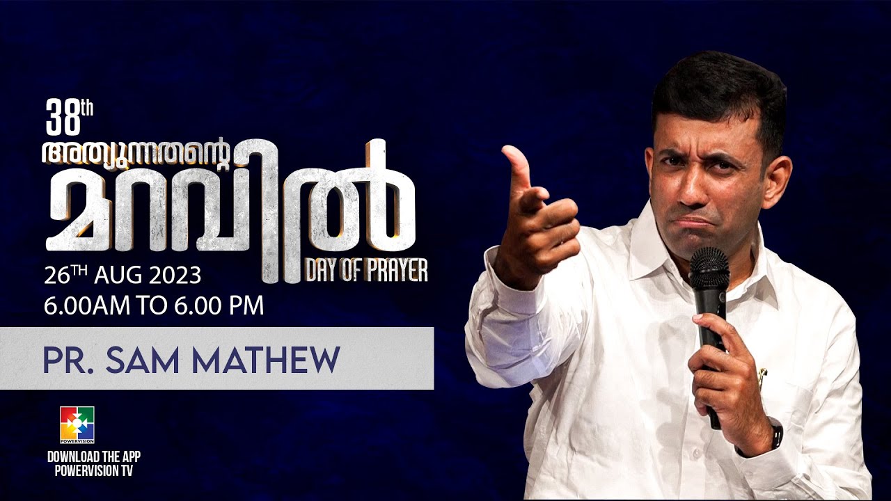 ഭക്തനെ വാക്കുകൾ കൊണ്ട് തകർക്കാമോ? | PR.SAM MATHEW | 38th DAY OF PRAYER ||  POWERVISION TV
