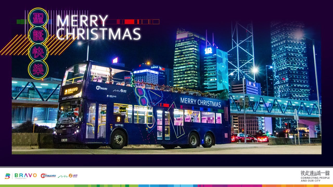 🎄城巴新巴與你歡度聖誕 Season's Greetings from Citybus and New World First Bus
