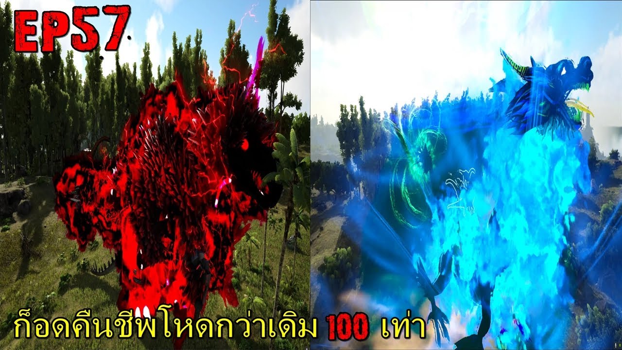 BGZ - ARK GAIA2 EP#57 ก็อดคืนชีพโหดกว่าเดิม 100 เท่า!!!!!