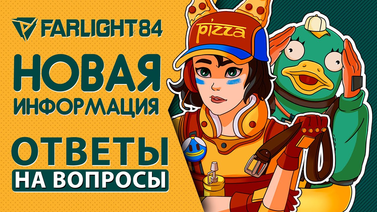 Farlight 84 Настоящее положение проекта. Новая информация о Фарлайт 84