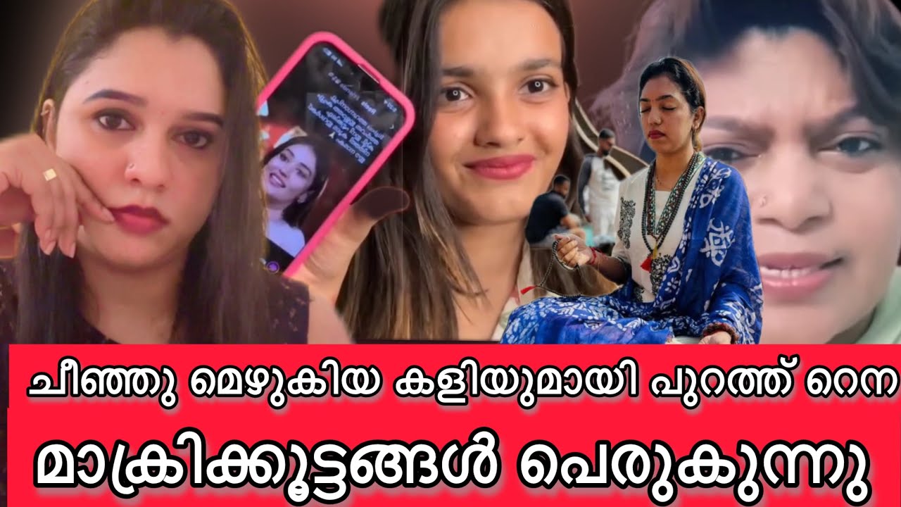 🔴ബിഗ്ബോസ്സ് കഴിഞ്ഞു ചീഞ്ഞു മെഴുകിയ കളികളുമായി റെന🥵ശാരികെ നിങ്ങൾക്ക് നാണം ഉണ്ടോ🥵നാട്ട് വിട്ട് ശൈത്യ🙏🏻