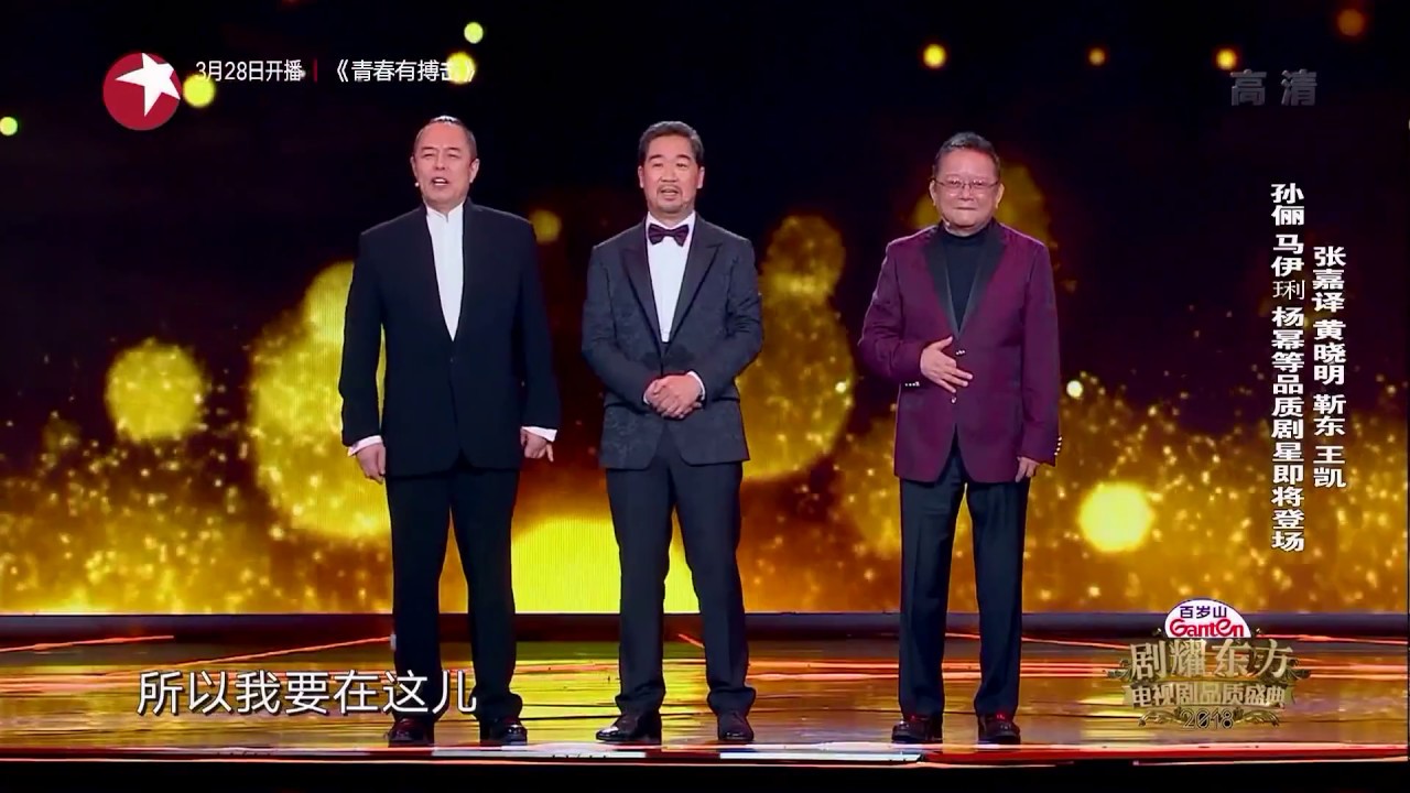 2018电视剧品质盛典 | 张国立张铁林王刚铁三角脱口秀开涮全场【东方卫视官方高清】