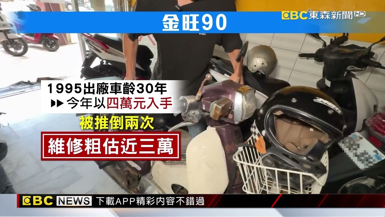 租客踹倒鄰居30歲老金旺 不滿報警辯監視器「造假」@newsebc