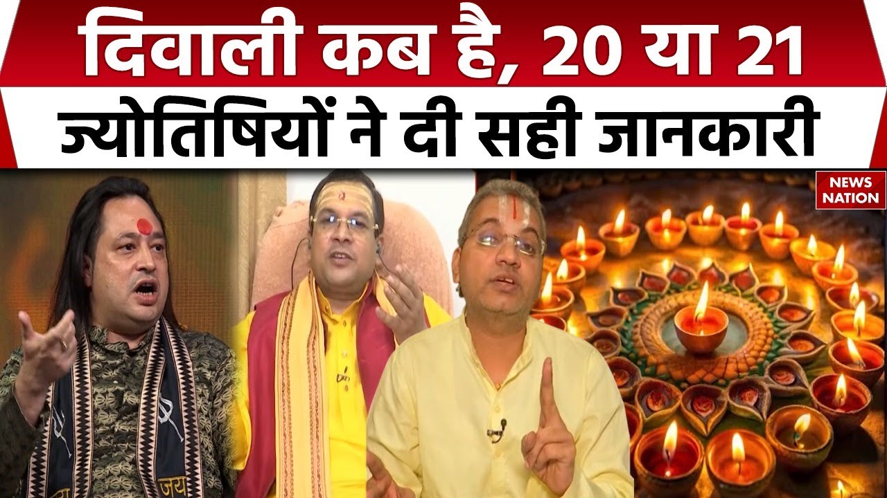 When is Diwali, 20th or 21: दिवाली की सही तारीख और शुभ मुहूर्त जान लीजिए। auspicious time for Diwali
