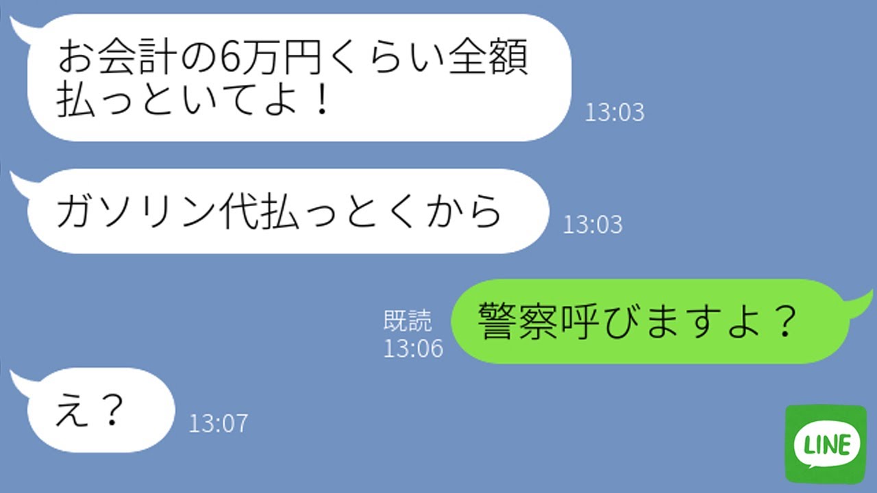 【LINE】会員制スーパーで会計時に「6万円払っといてw」と要求するたかりママ友&rarr;無視して置き去りにした結果www