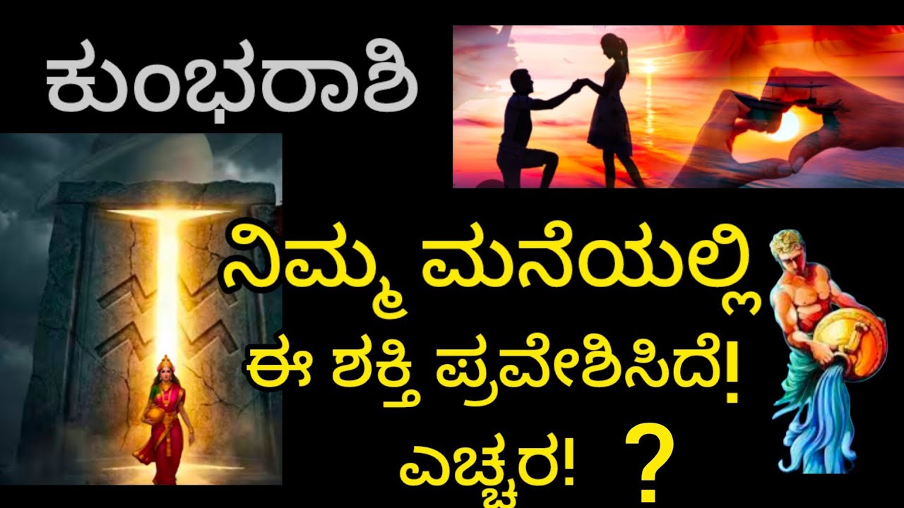 ಕುಂಭ ರಾಶಿ 2026 ನಿಮ್ಮ ಮನೆಯಲ್ಲಿ ಯಾವುದು ಶಕ್ತಿ ಪ್ರವೇಶಿಸಲಿದೆ ಎಚ್ಚರ Aquarius Kannada horoscope
