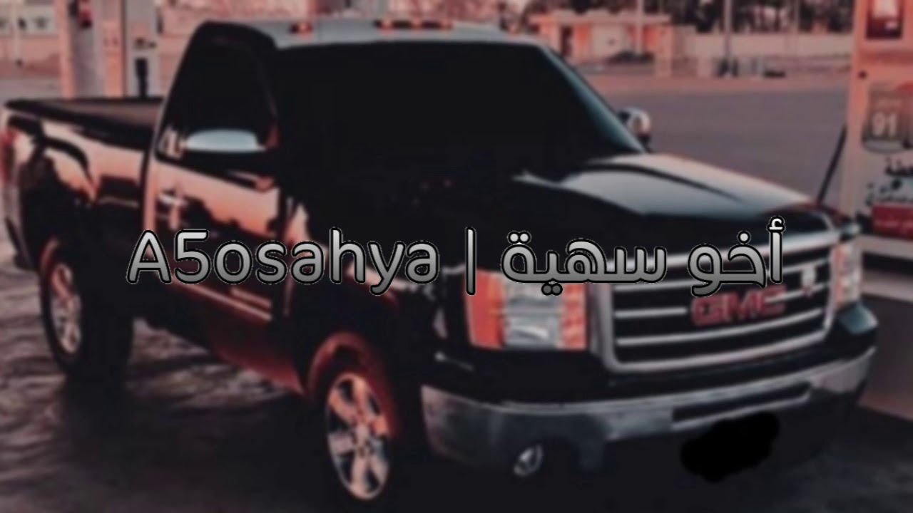 شيلة إجرامية 🔥 | الشمري لامن عطا مايبالي | الشمري يطول بحمياه روس الجبالي 🚩 | بطيء 2020