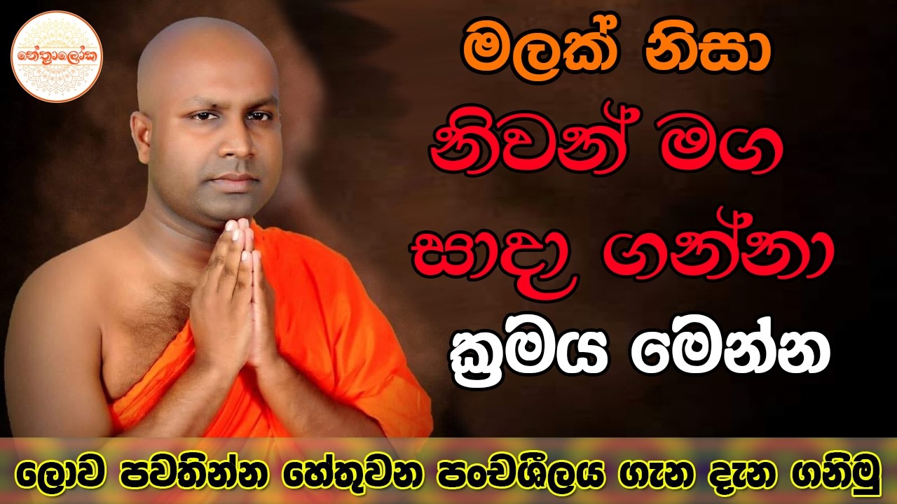 Warayaye Samitha himi - 2026 03 04 / Nethfm Bana