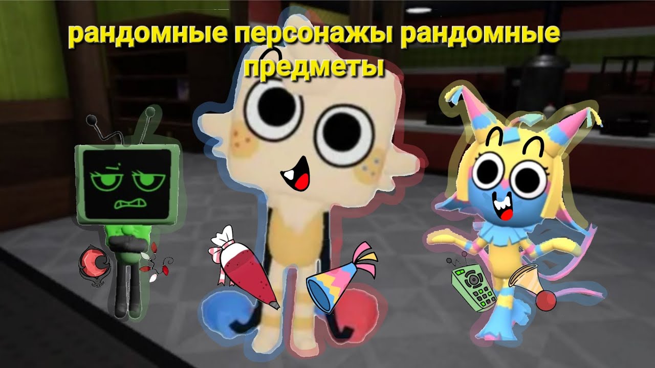 Играем в мир денди только у нас рандомне туны и предметы😁😁😁