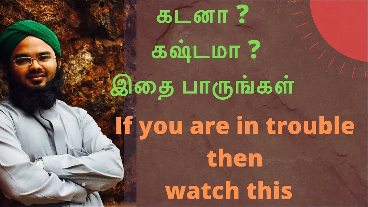 நீங்கள் கடனில் முழ்கியவரா ? இது உங்களுக்குத்தான். (Are you in debts ? Then this is for you)