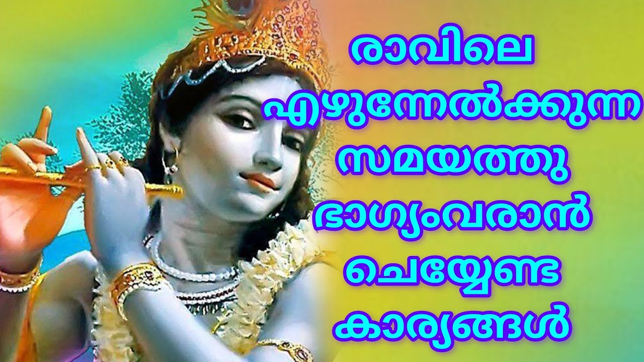 രാവിലെ എഴുന്നേൽക്കുന്ന സമയത്ത് ഭാഗ്യം വരാൻ ചെയ്യേണ്ട കാര്യങ്ങൾ /motivation talks #🙏