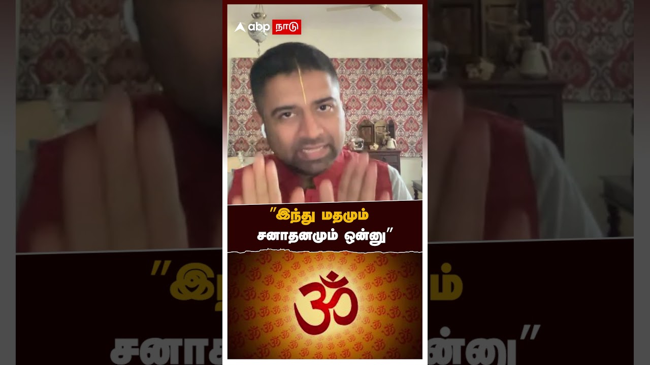 &rdquo;இந்து மதமும் சனாதனமும் ஒன்னு&rdquo; | Sanatana Dharma | Hindu | Udhayanidhi Stalin | Dushyanth Sridhar