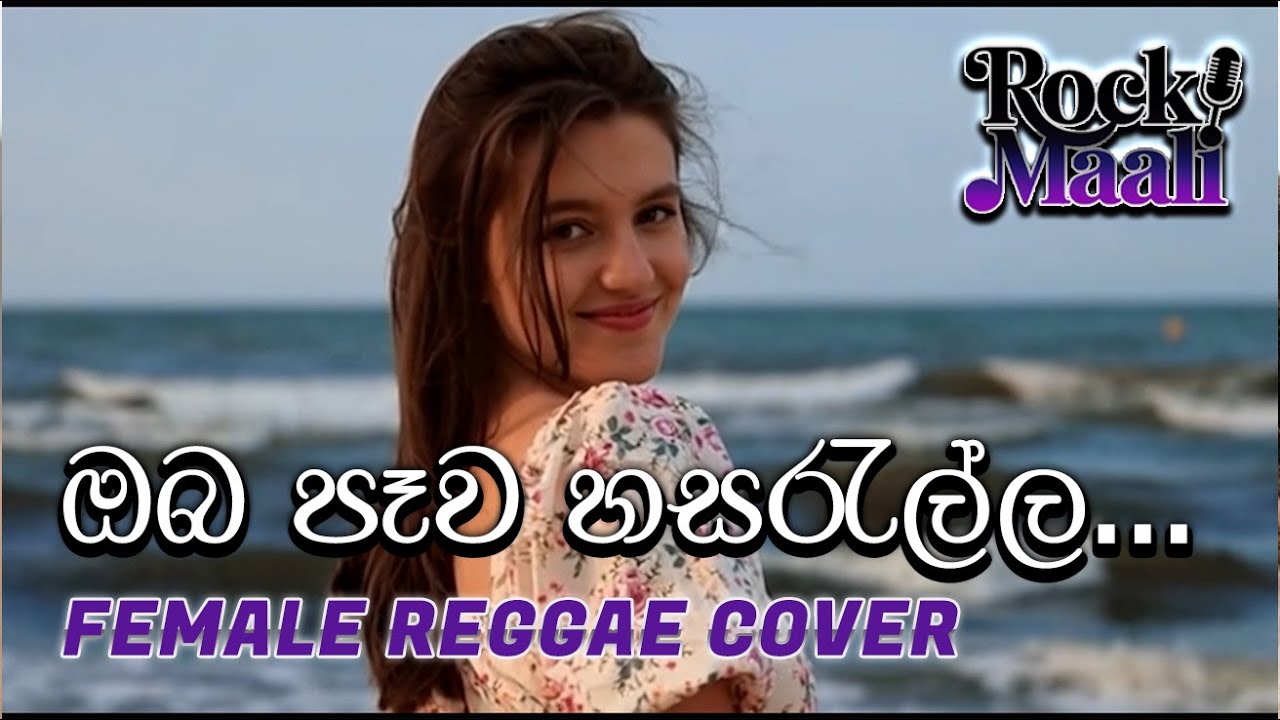 Oba Pawa Hasaralla - ඔබ පෑව හසරැල්ල - Henri Kaldera - Female Reggae Cover By @RockMaali