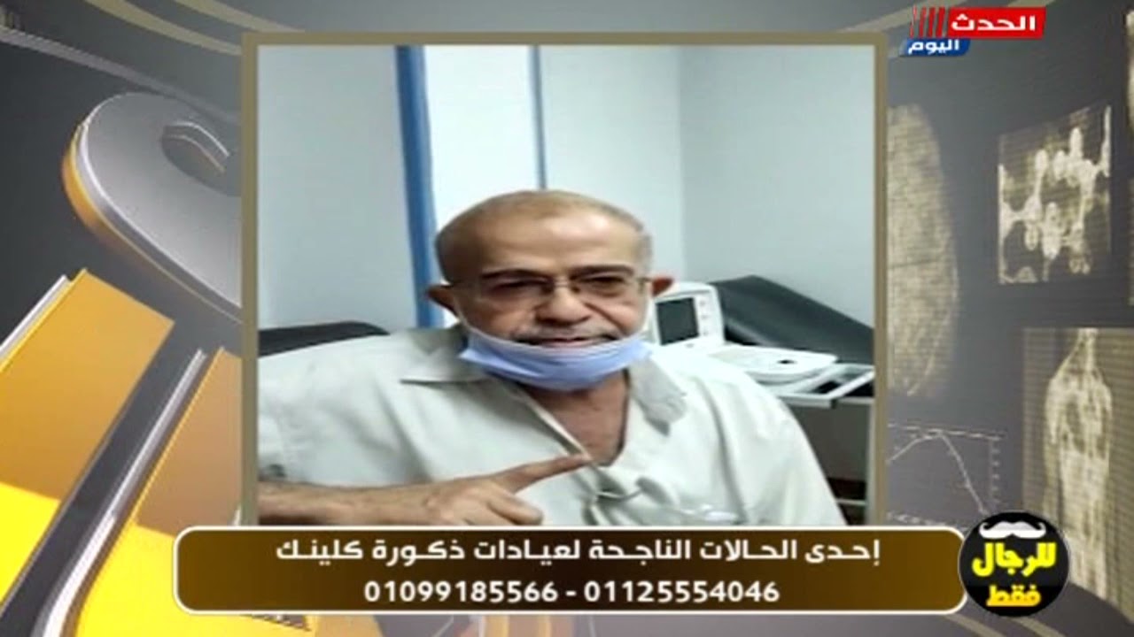مريض يحكي تجربته اثر استئصال البروستاتا على القدرة الجنسية مع دكتور محمد هنداوي