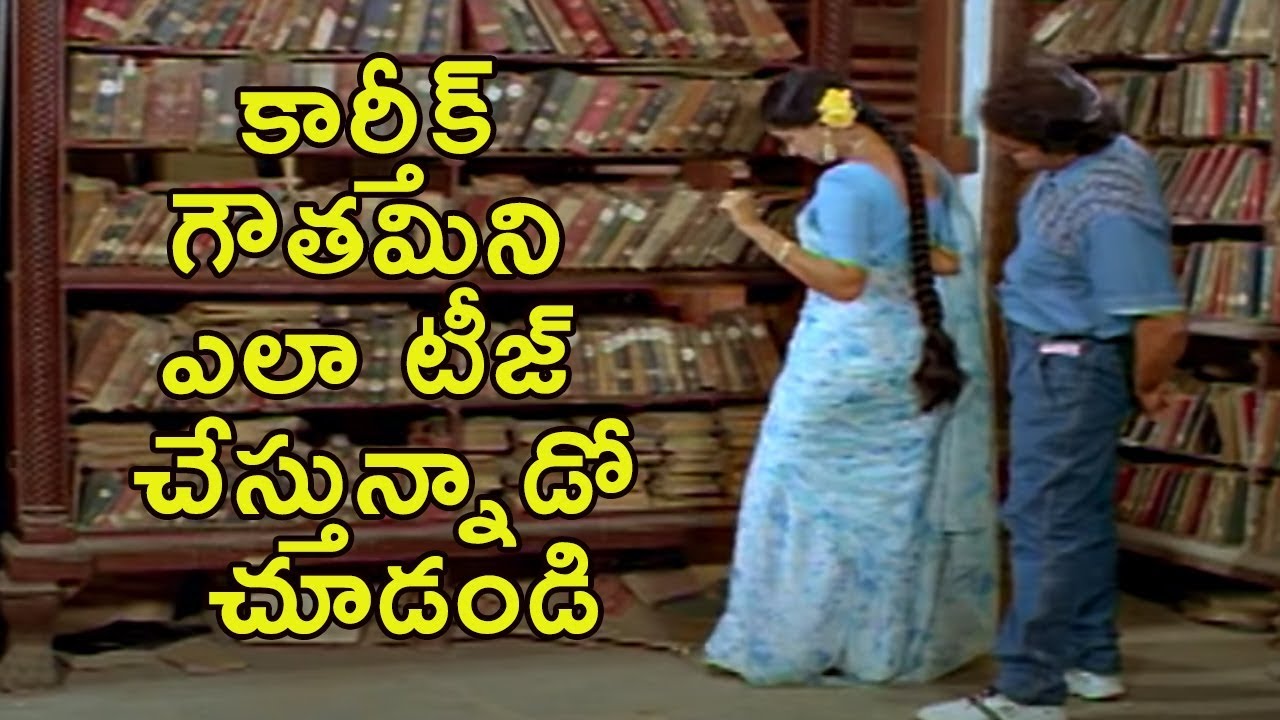 Karthik Teases Gowthami  | Bangaru Papa Movie || Karthik, Gautami