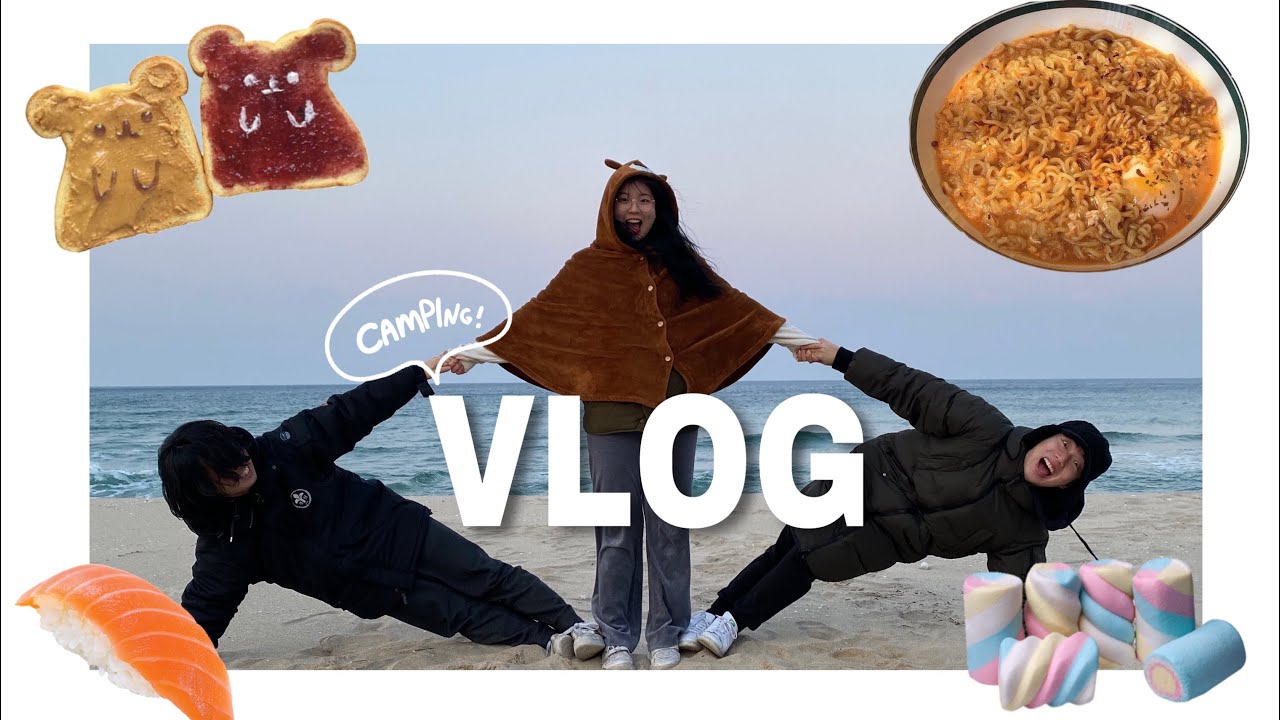 {가족 VLOG} 꿀잼ㅋㅋㅋㅋ가족끼리 캠핑💙브이로그!! [과자파티,라면,보드게임,사람이1도없는 바다,목살꼬치구이,김치찌개,스팸밥,마시멜로,성대 회🥰]