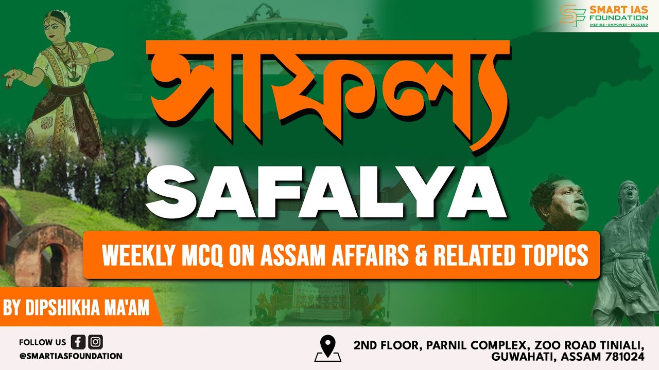 সাফল্য Weekly MCQs on Assam Current Affairs & Related Topics | APSC CCE