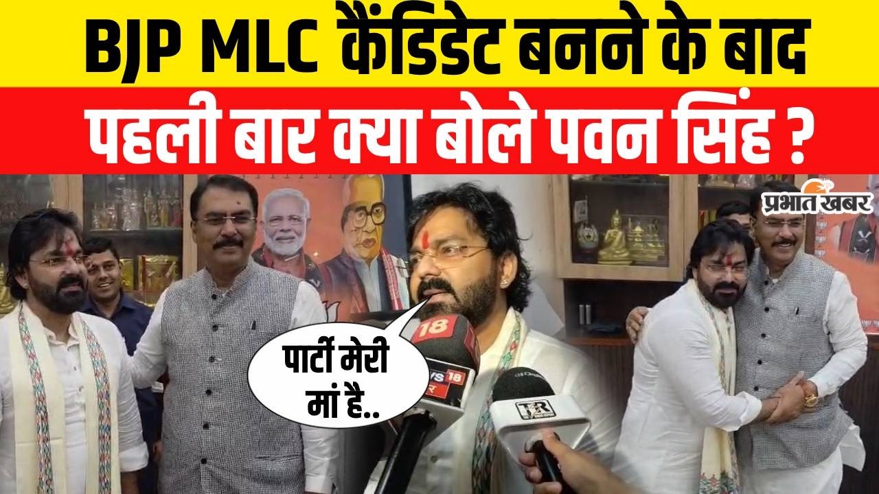 BJP MLC Candidate बनते हीं Pawan Singh पहुंचे BJP Office, पहली बार कैमरे पर क्या बोले? | Bihar News