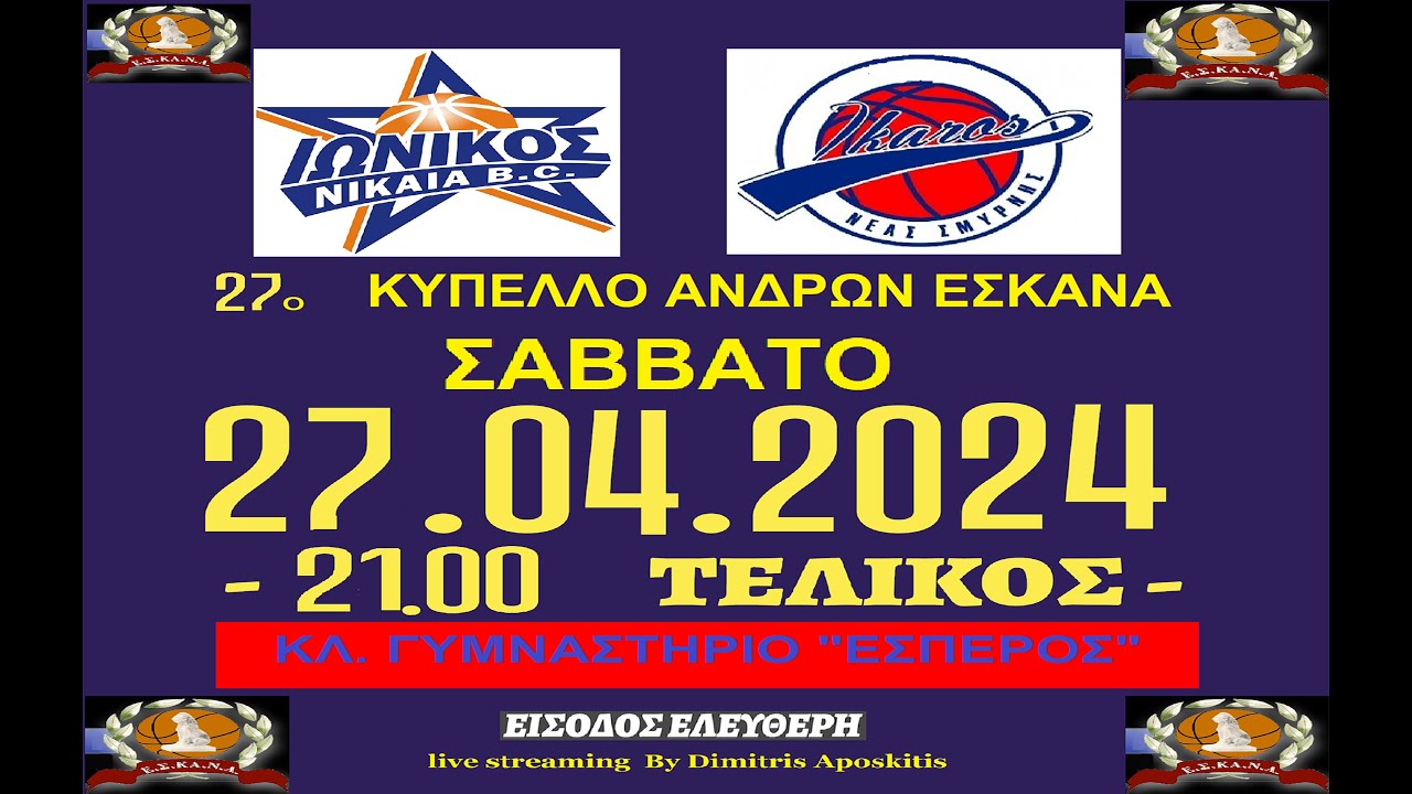 ΙΩΝΙΚΟΣ ΝΙΚΑΙΑΣ - ΙΚΑΡΟΣ ΝΕΑΣ ΣΜΥΡΝΗΣ