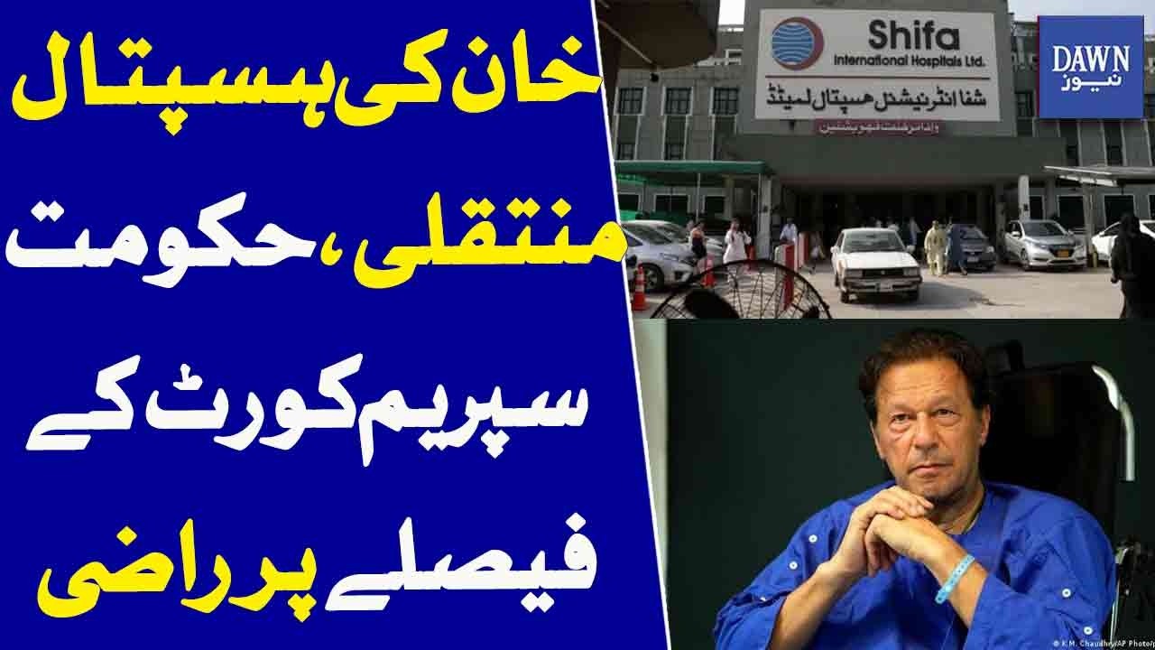 Imran Khan Hospital Transfer | Govt Agrees To Supreme Court Decision | Dawn News