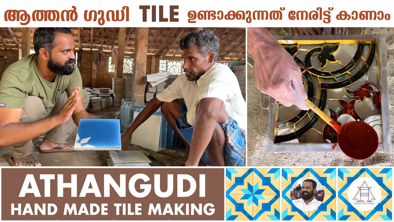 (PART -2) ആത്തമഗുഡി ടൈൽ  ഉണ്ടാക്കുന്നത് നേരിട്ട് കാണാം | HANDMADE ATHANKUDI TILES MAKING PROCESS