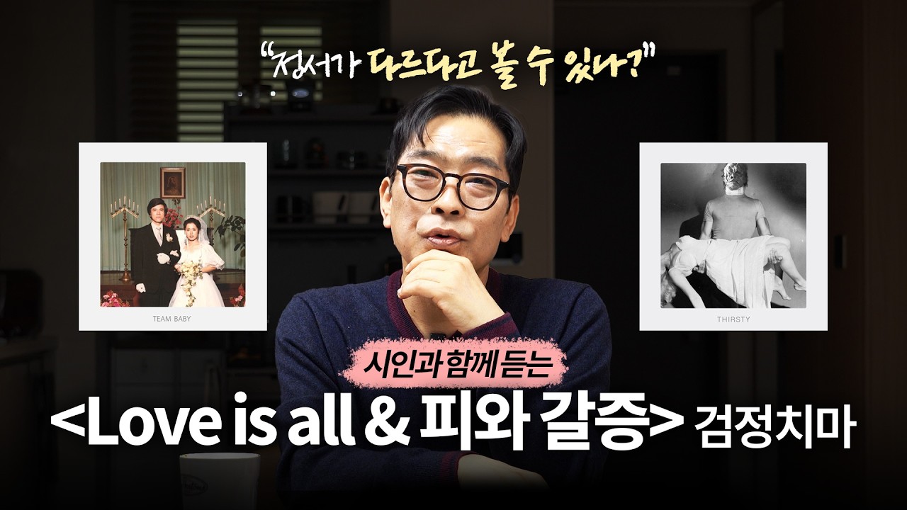 가사가 연결되는 'Love is all' & '피와 갈증'을 들려줬더니...