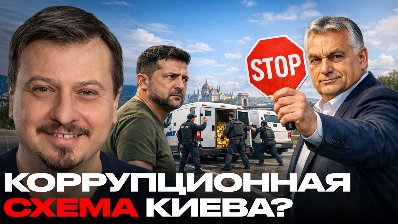 Под Будапештом вскрылась схема? почему остановили машины Ощадбанка - Михаил Павлив