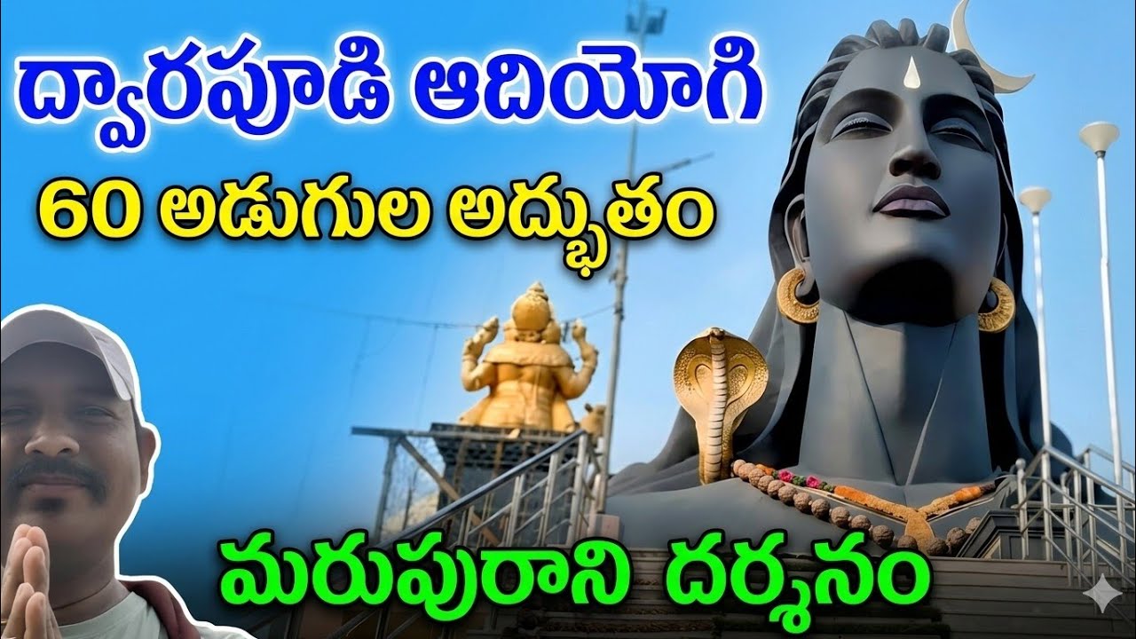 Dwarapudi Adiyogi Temple Near Rajahmundry