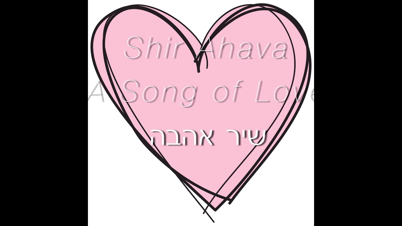 Shir Ahava - שיר אהבה - Hebrew Worship