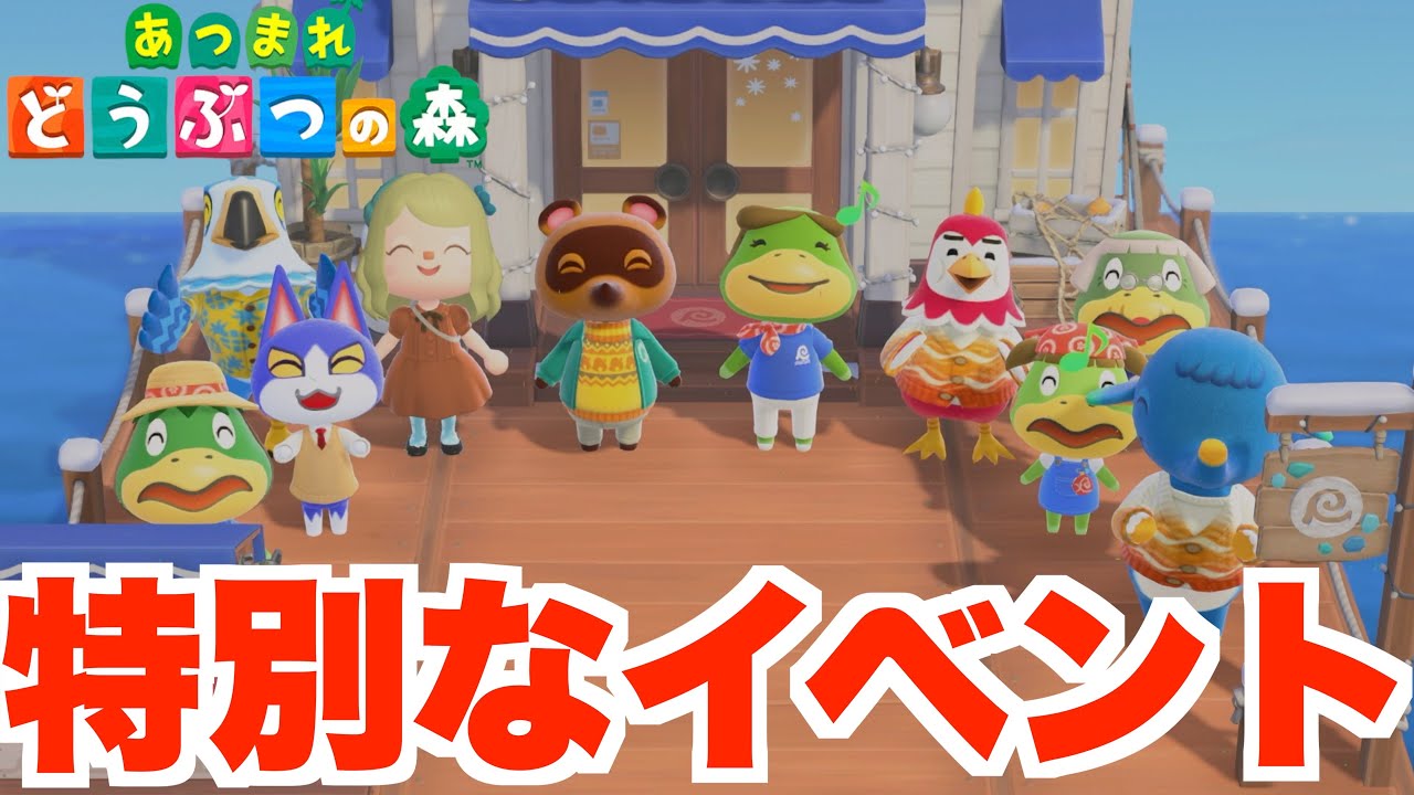 【あつ森】ホテルのセレモニー開催！特別なイベントと新しい部屋！【Switch2アプデ後】