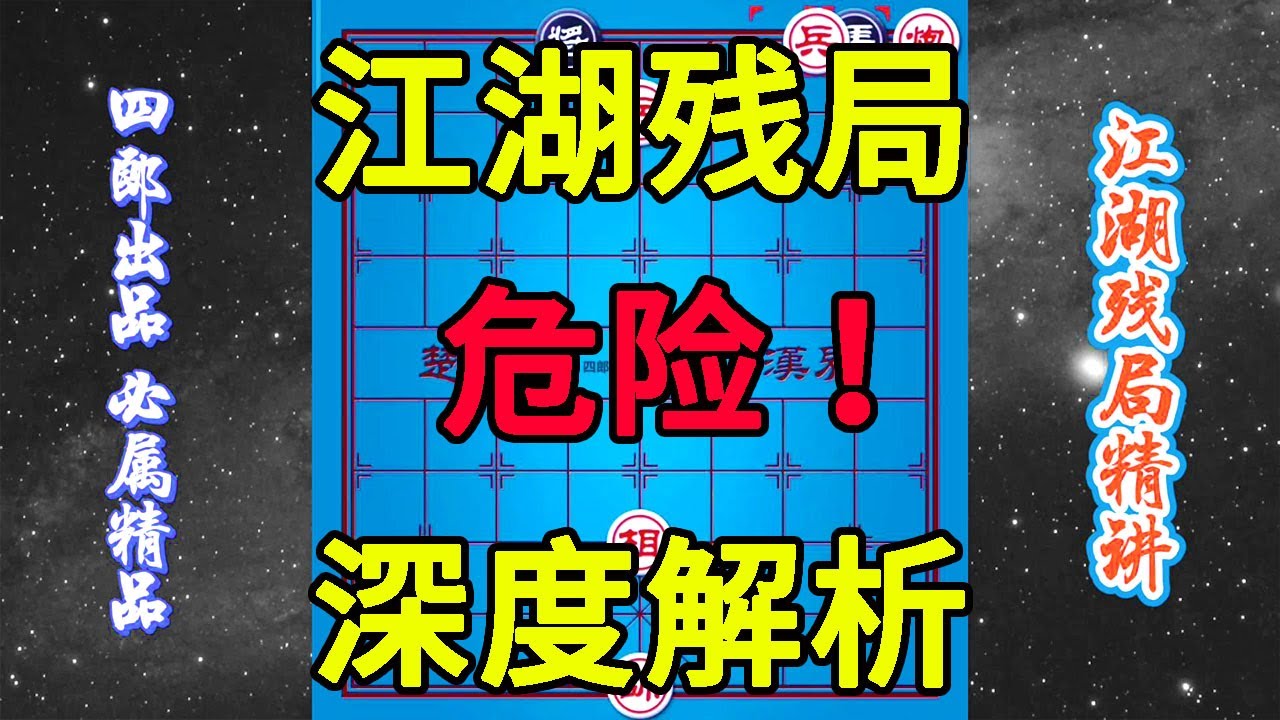 诱惑性极大的残局，只要有人来挑战！摆摊人就暗自发笑！【四郎讲棋】