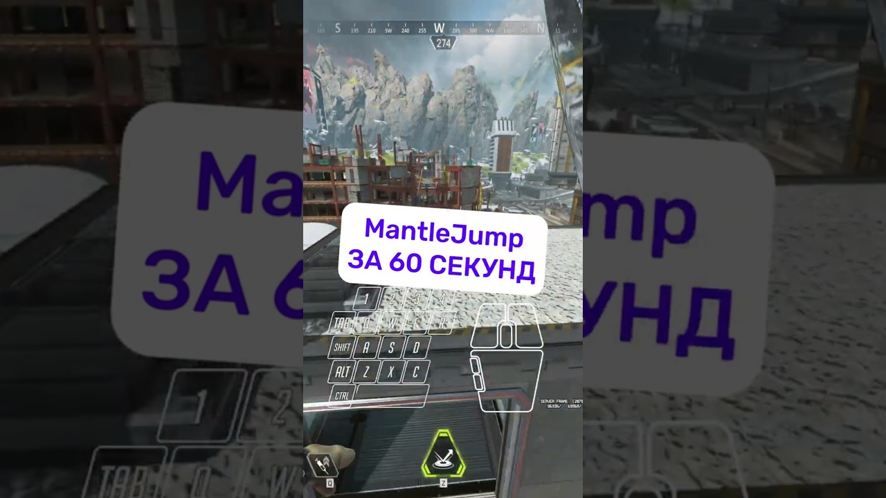 MANTLE JUMP ЗА 60 СЕКУНД | Apex Legends мувмент гайд 