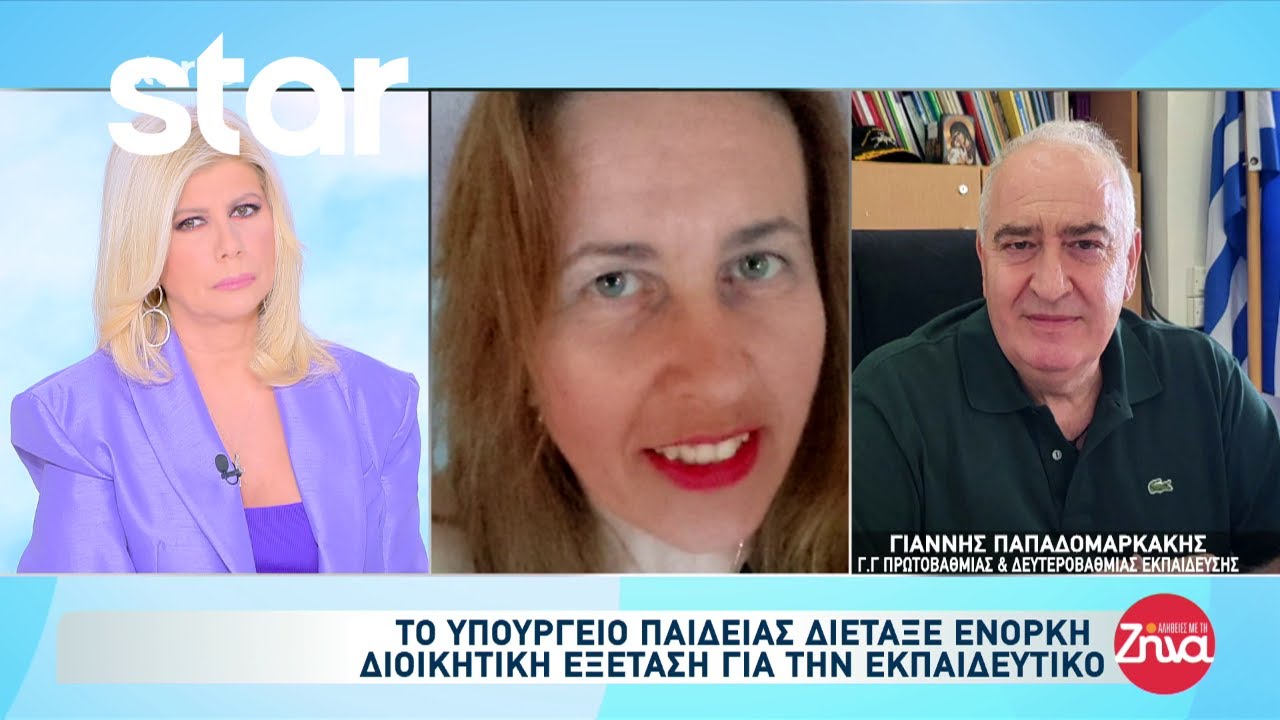 Θεσσαλονίκη: Το Υπουργείο Παιδείας διέταξε ένορκη διοικητική εξέταση για το bullying στην καθηγήτρια
