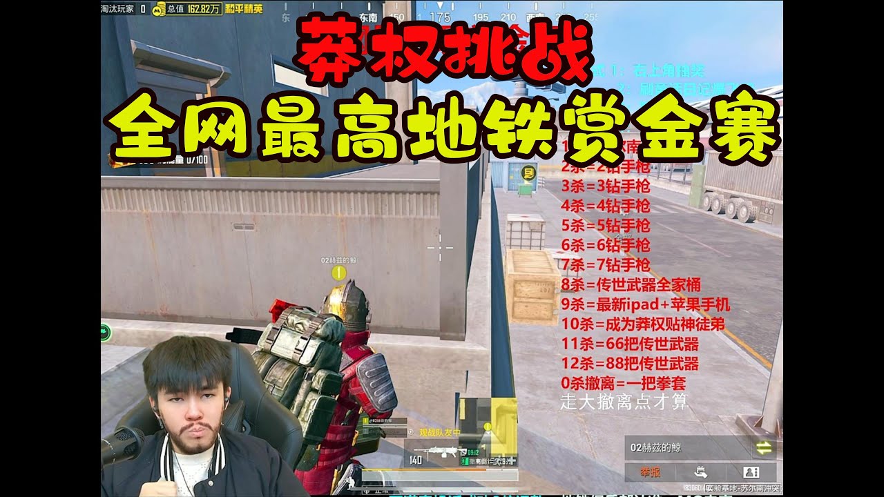 莽权挑战全网最高地铁赏金赛#pubg #pubgm #又菜又爱玩 #游戏推荐