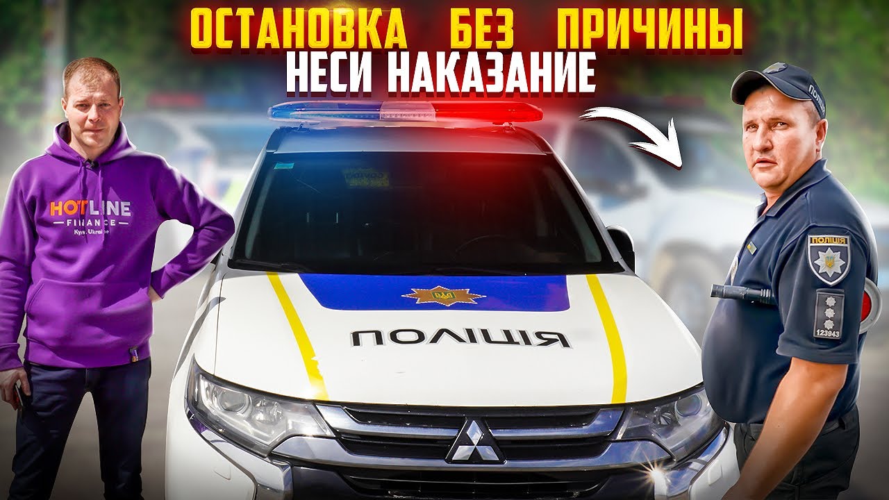 КАК НАКАЗАТЬ ПОЛИЦЕЙСКОГО ОСТАНОВКА БЕЗ ПРИЧИНЫ