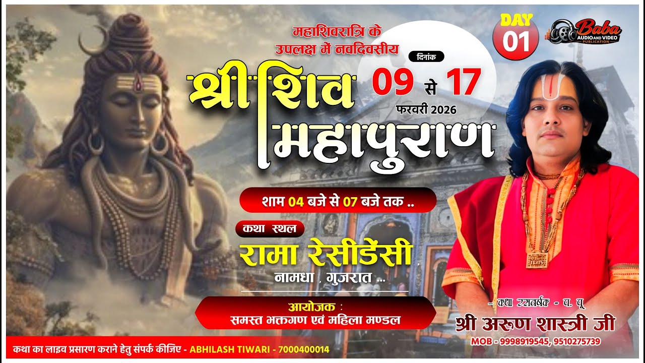 Day 1 live श्री शिव महापुराण कथा !! अरुण शास्त्री जी महाराज !!