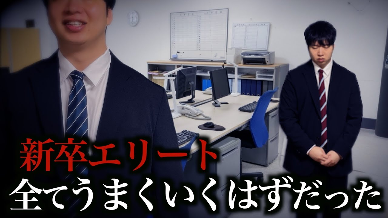 学生時代は優秀。有名大手に入社。なのに気づいたら落ちこぼれに…
