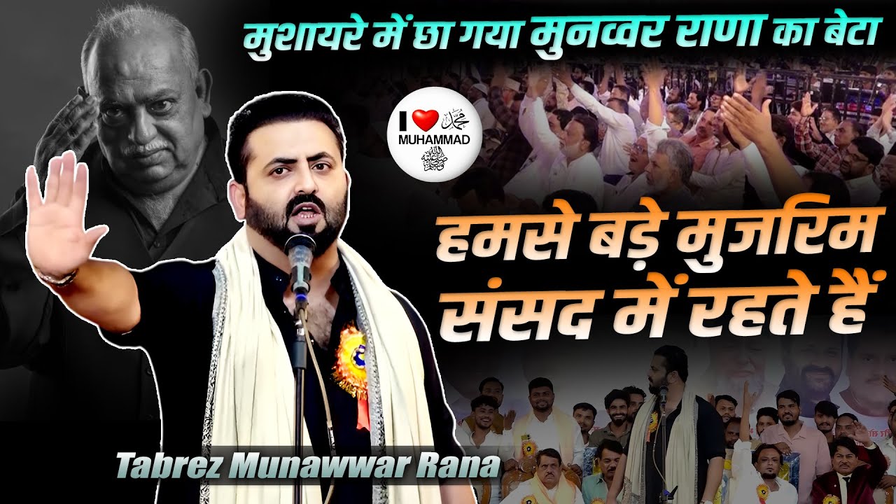 Tabrez Munawwar Rana | All India Mushaira | Jabalpur | Gulam Hussain Janamdin | 20 September 2025