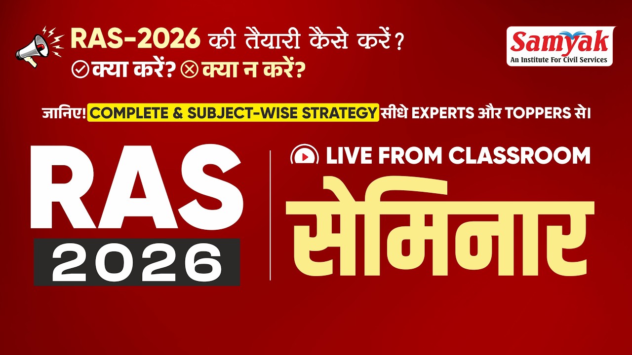 RAS 2026 | Strategic Seminar by Experts & Toppers | New Syllabus, New Pattern & Winning Strategy