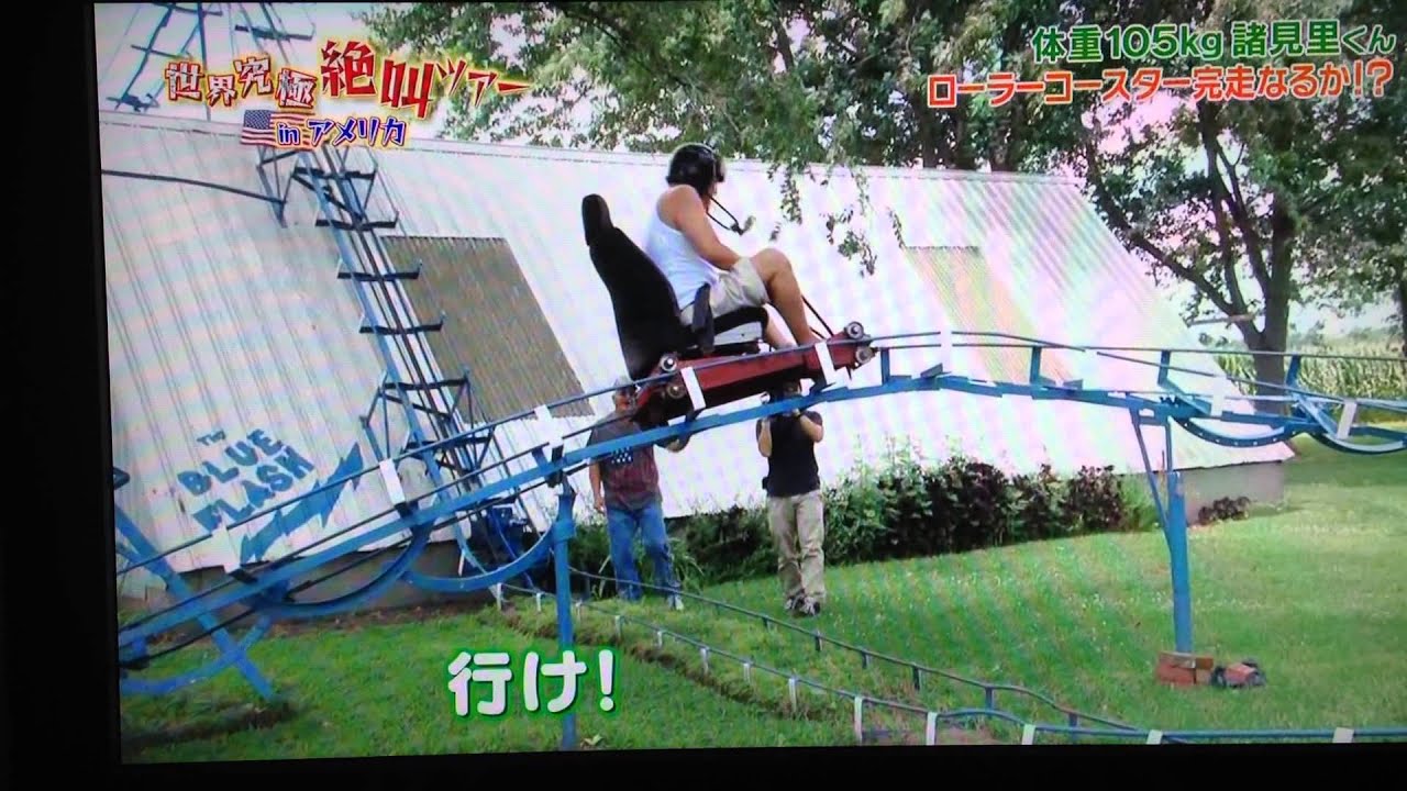 手作りジェットコースターです！