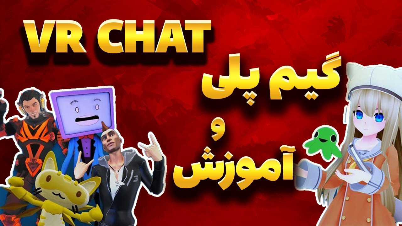 معرفی بازی واقعیت مجازی VRCHAT به همراه گیم پلی