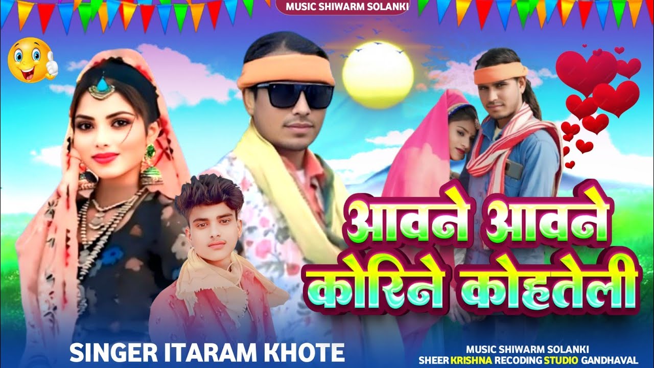 New Adiwasi Song🎶आवने आवने कोरिने कोहतेली तू उबले डांडे🎙️Singer Itaram khote Music Siwarm Solanki 