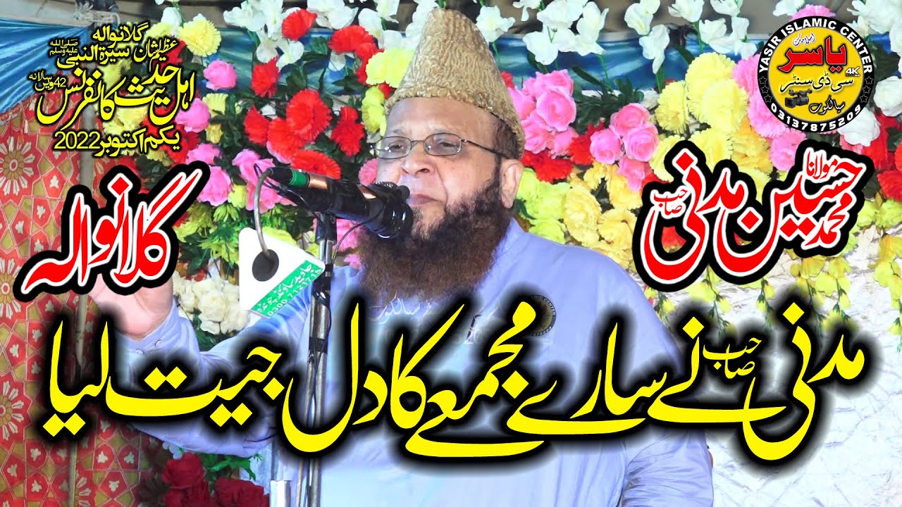 Molana Hussain Madni SHab Topic Rehmat Do Alim 1 Oct 2022 Gilanwala Pasrur | Yasir CD Center