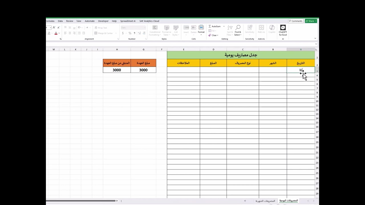 ازاي تسيطر على مصروفاتك بسهولة باستخدام Excel
