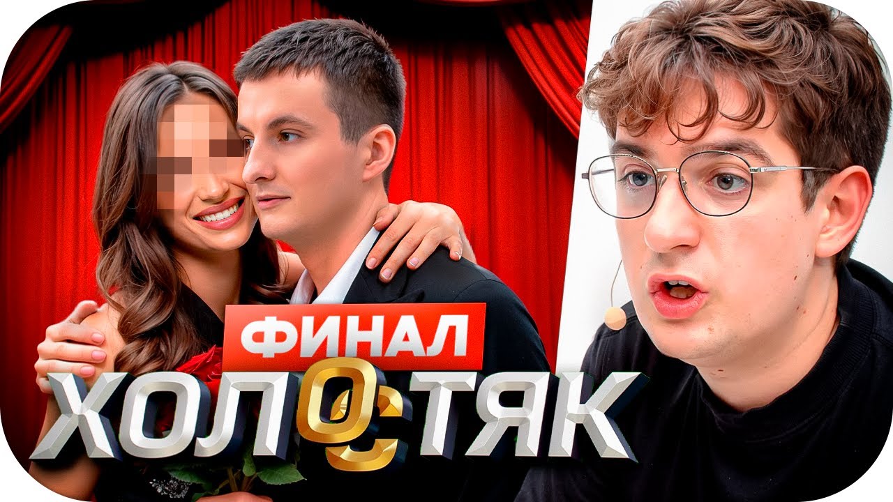 ЭВЕЛОН ФИНАЛ ШОУ ХОЛОСТЯК СО ЗЛЫМ (ИНДИАНЫЧ, ПАЛАГИН, МОКРИВСКИЙ) / НАГЛЫЙ ОФИЦИАНТ СРЫВАЕТ СВИДАНИЯ