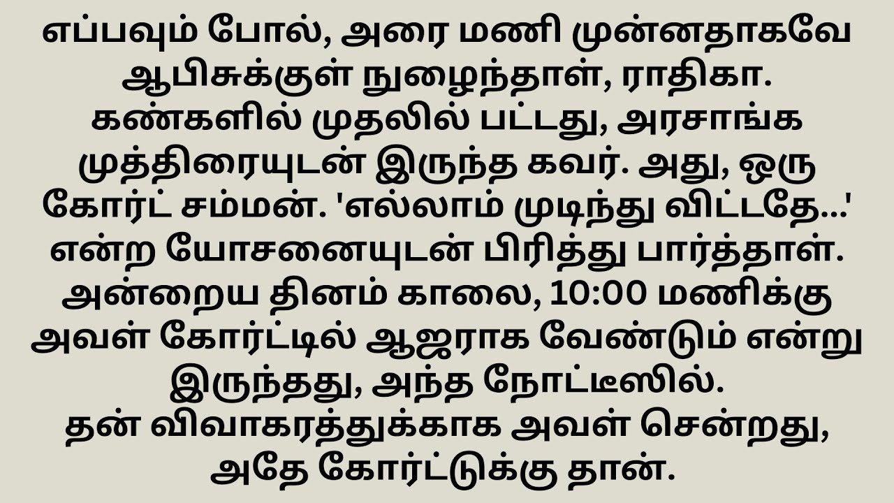 என்னை அவமானப்படுத்த கணவரும் மாமியாரும் செய்த சதி || 