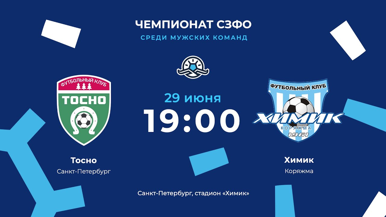 «Тосно» — «Химик». Чемпионат СЗФО среди мужских команд