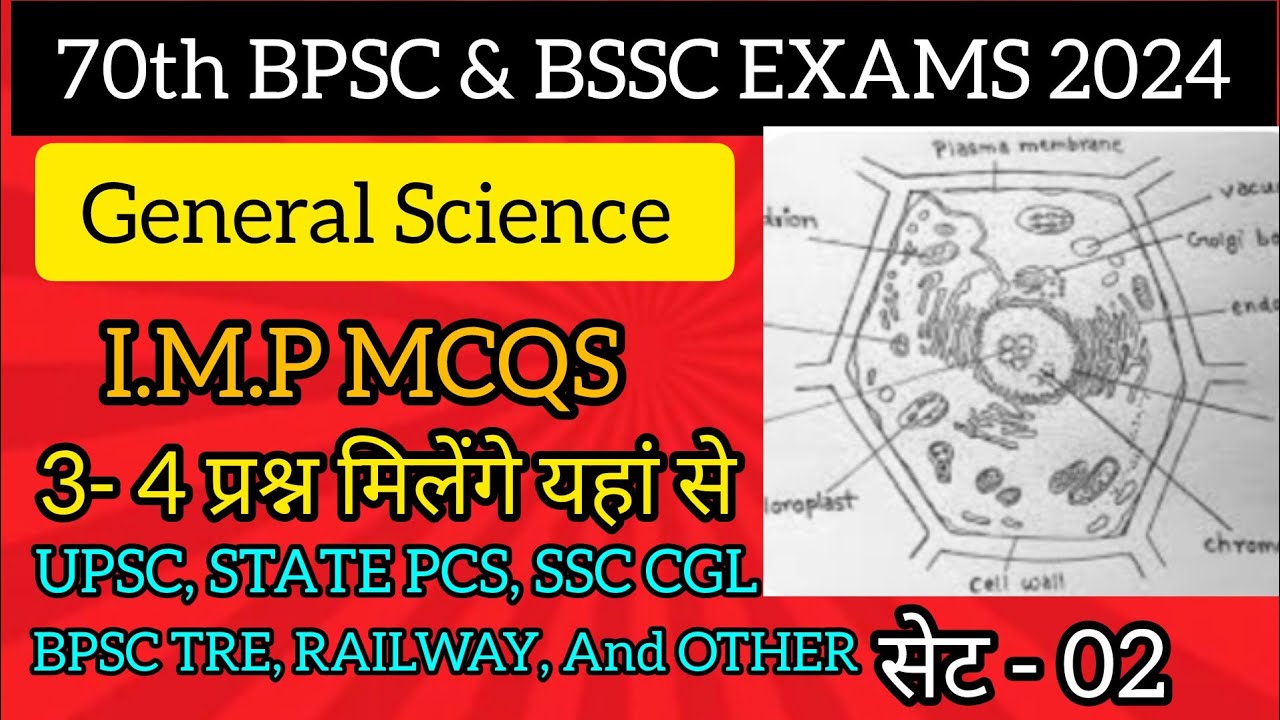 70th bpsc science mcqs l general science important questions l 70th bpsc notification #bpsc