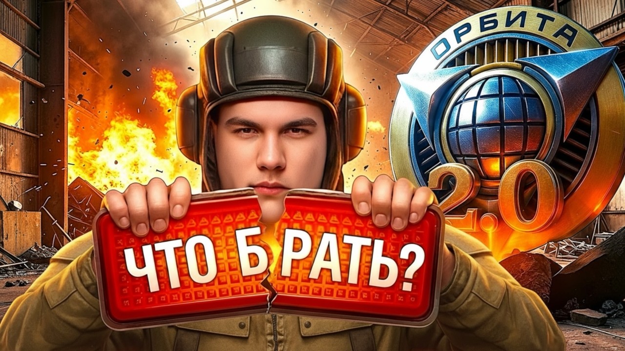 Что Брать Первым? EISBÄR, CHAMPION или PROJET F? Тест Новинок Обновления 1.41!